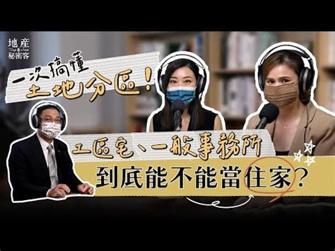 商業區住宅區差別|一次看懂「都市土地分區」差在哪？